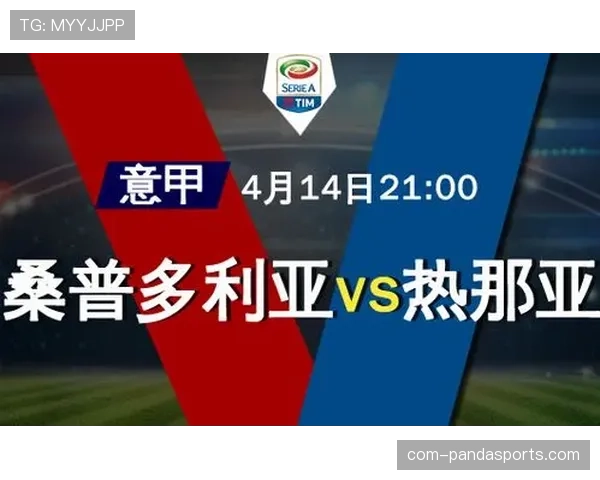 热那亚主场不敌桑普多利亚 保级形势严峻